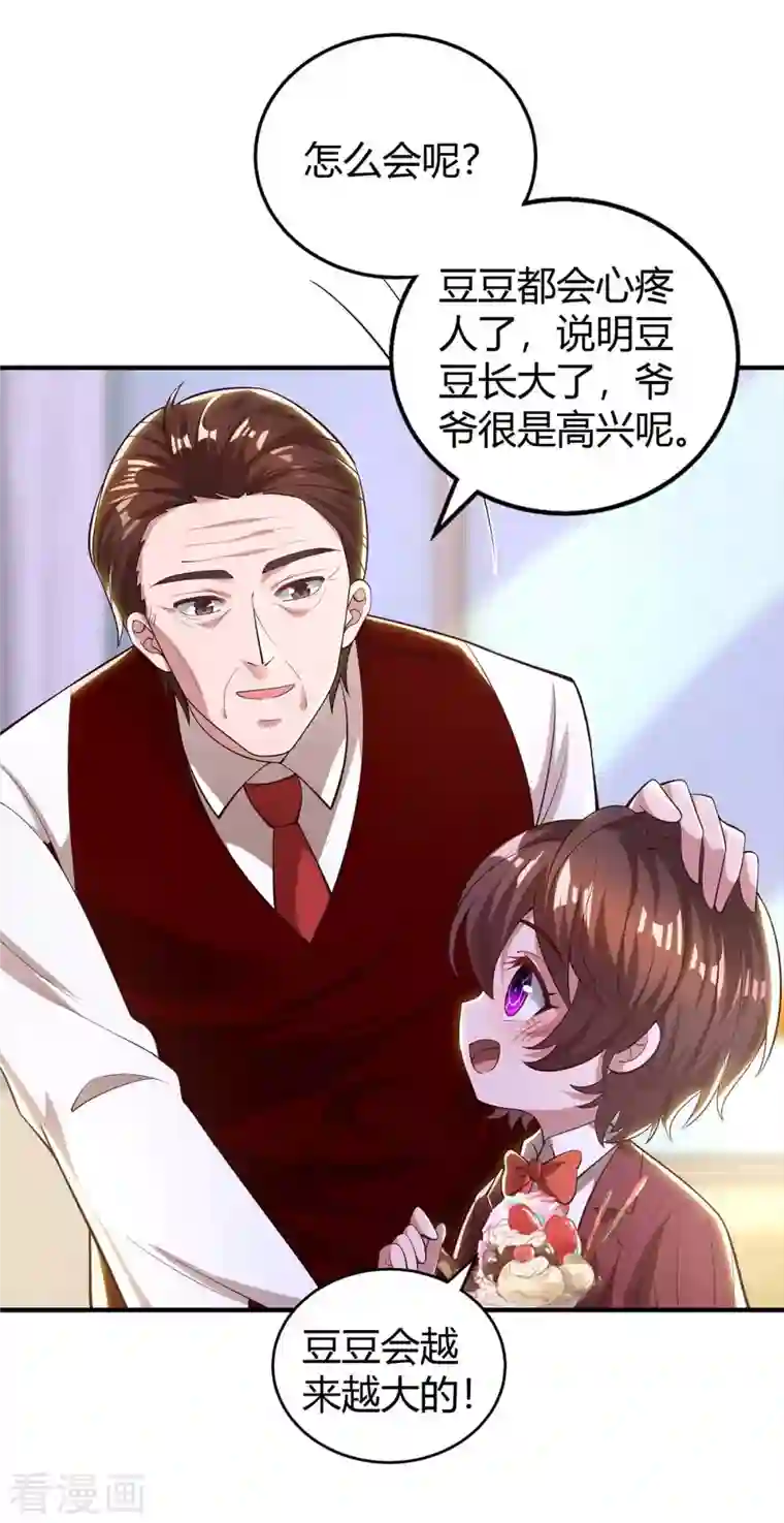 霸道总裁求抱抱第229话 豆豆的选择