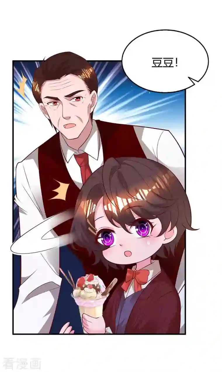 霸道总裁求抱抱第229话 豆豆的选择