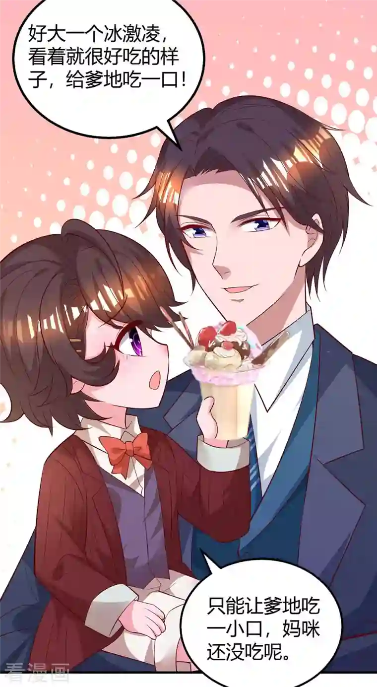 霸道总裁求抱抱第229话 豆豆的选择