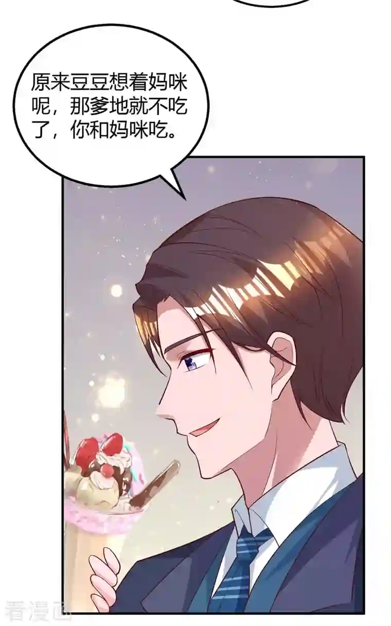 霸道总裁求抱抱第229话 豆豆的选择