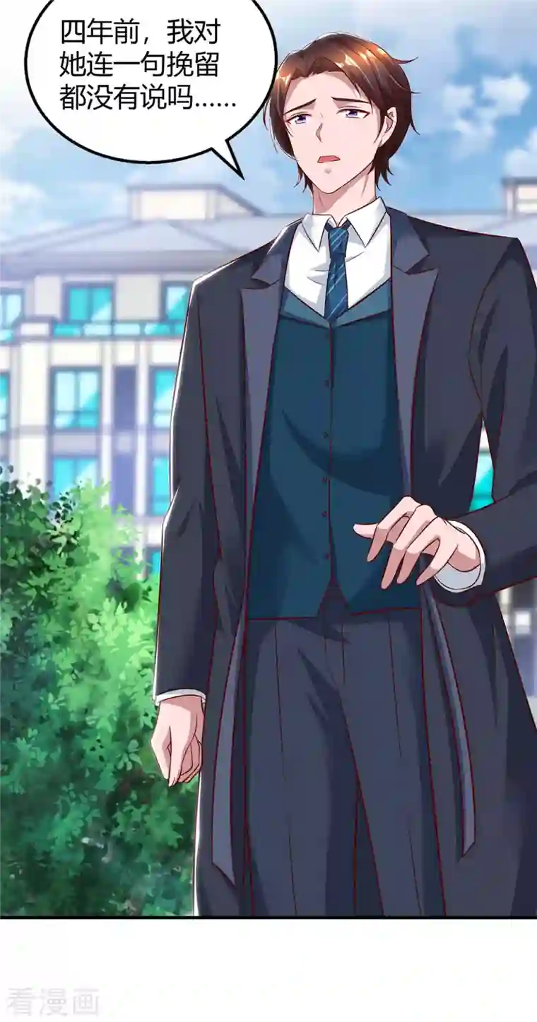 霸道总裁求抱抱第229话 豆豆的选择