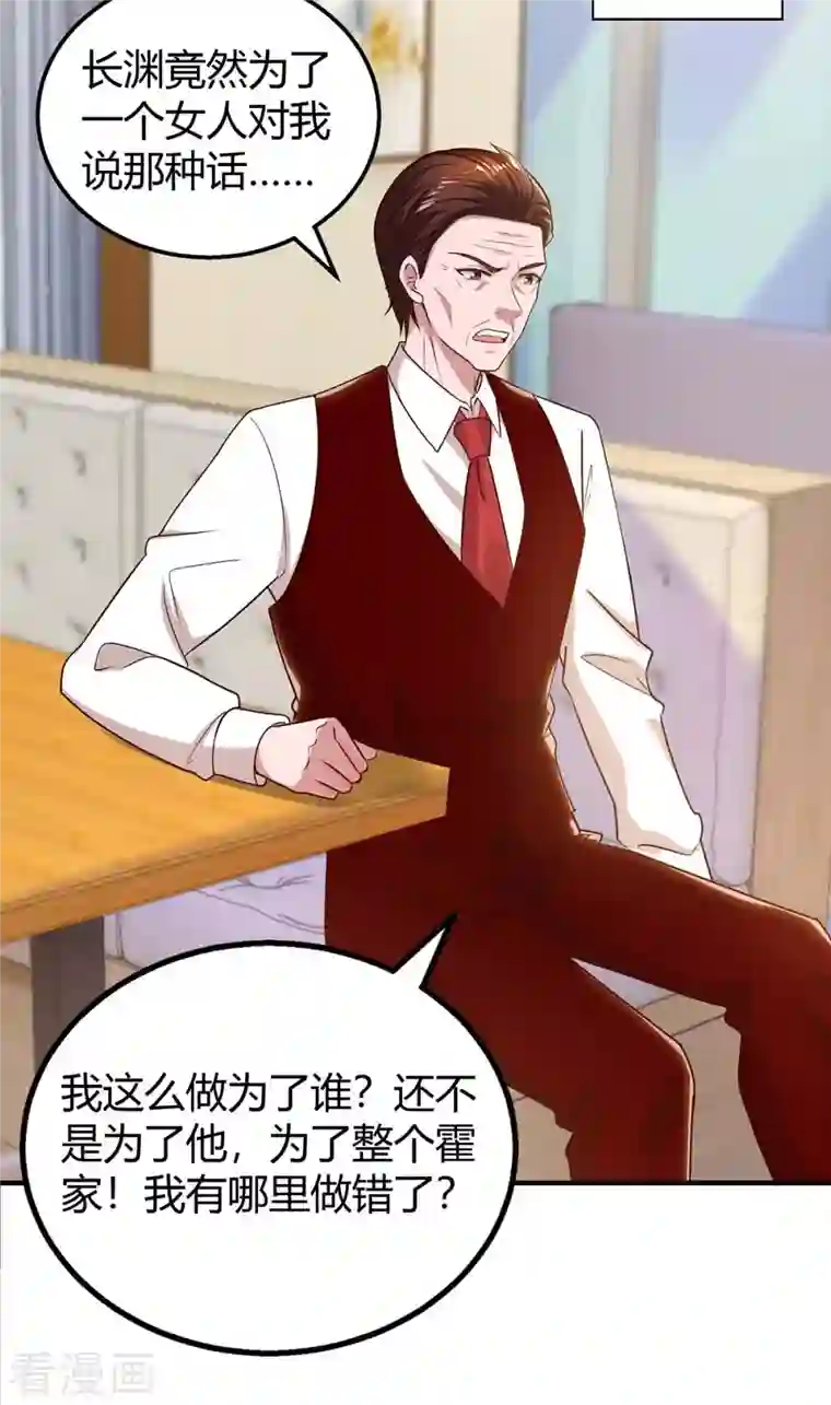 霸道总裁求抱抱第229话 豆豆的选择