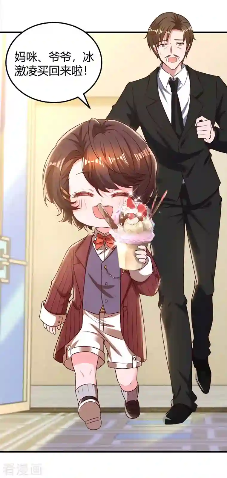 霸道总裁求抱抱第229话 豆豆的选择