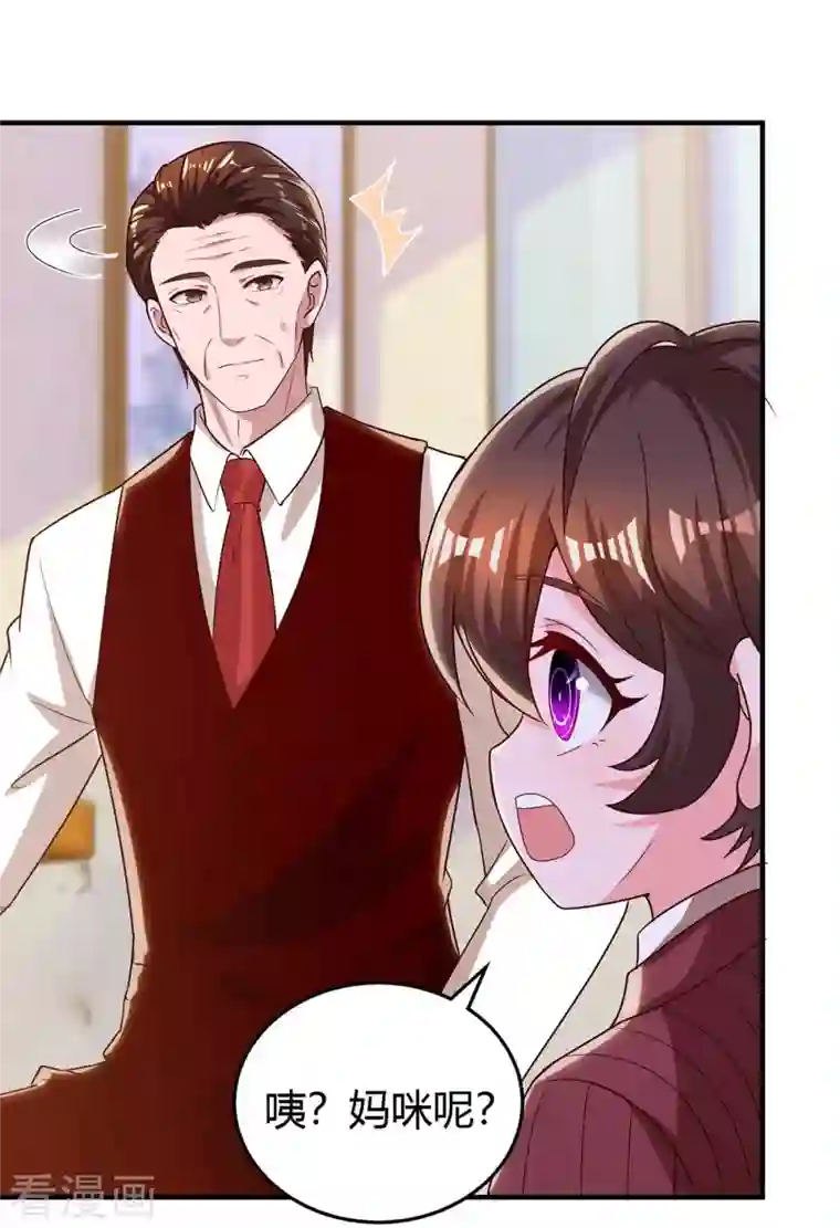 霸道总裁求抱抱第229话 豆豆的选择