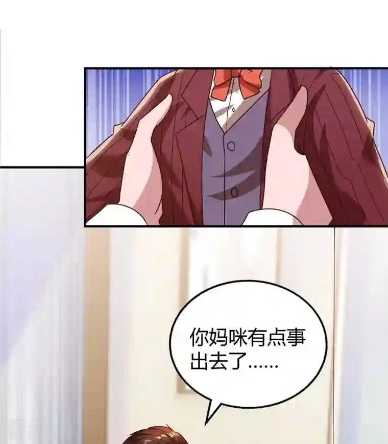 霸道总裁求抱抱第229话 豆豆的选择