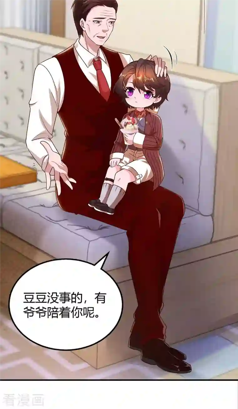 霸道总裁求抱抱第229话 豆豆的选择