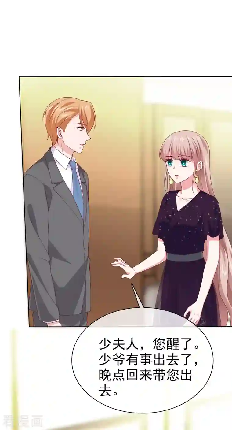 冰山总裁强宠婚第166话 想炫富，反被打脸