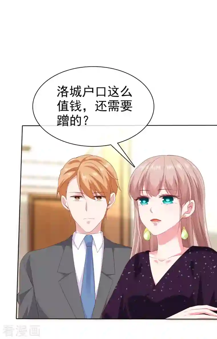 冰山总裁强宠婚第166话 想炫富，反被打脸