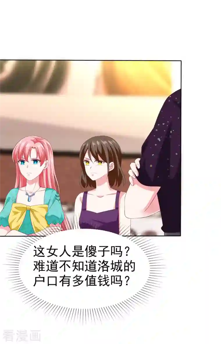 冰山总裁强宠婚第166话 想炫富，反被打脸