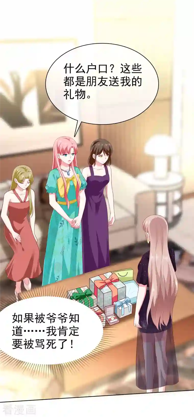 冰山总裁强宠婚第166话 想炫富，反被打脸