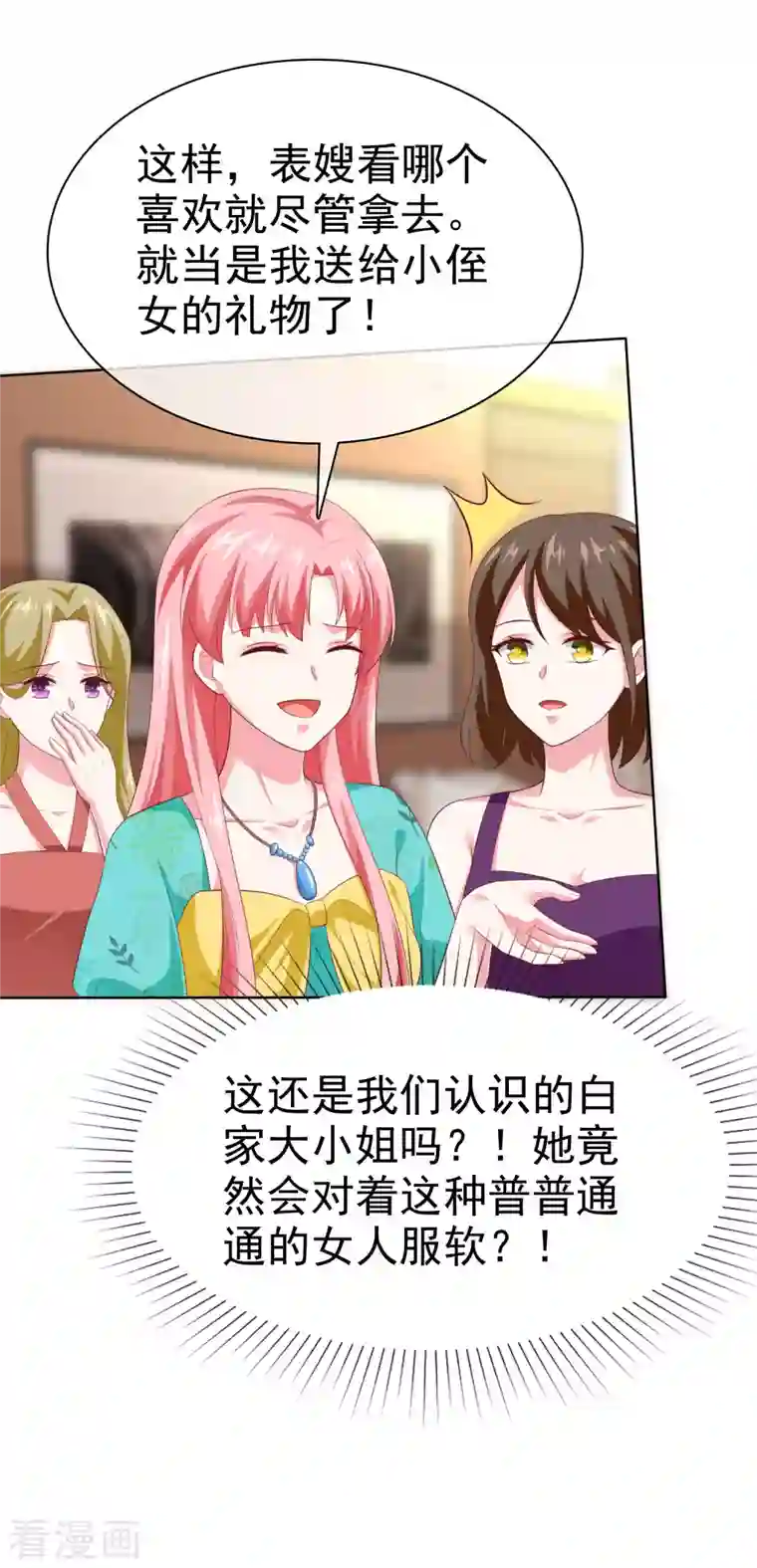 冰山总裁强宠婚第166话 想炫富，反被打脸