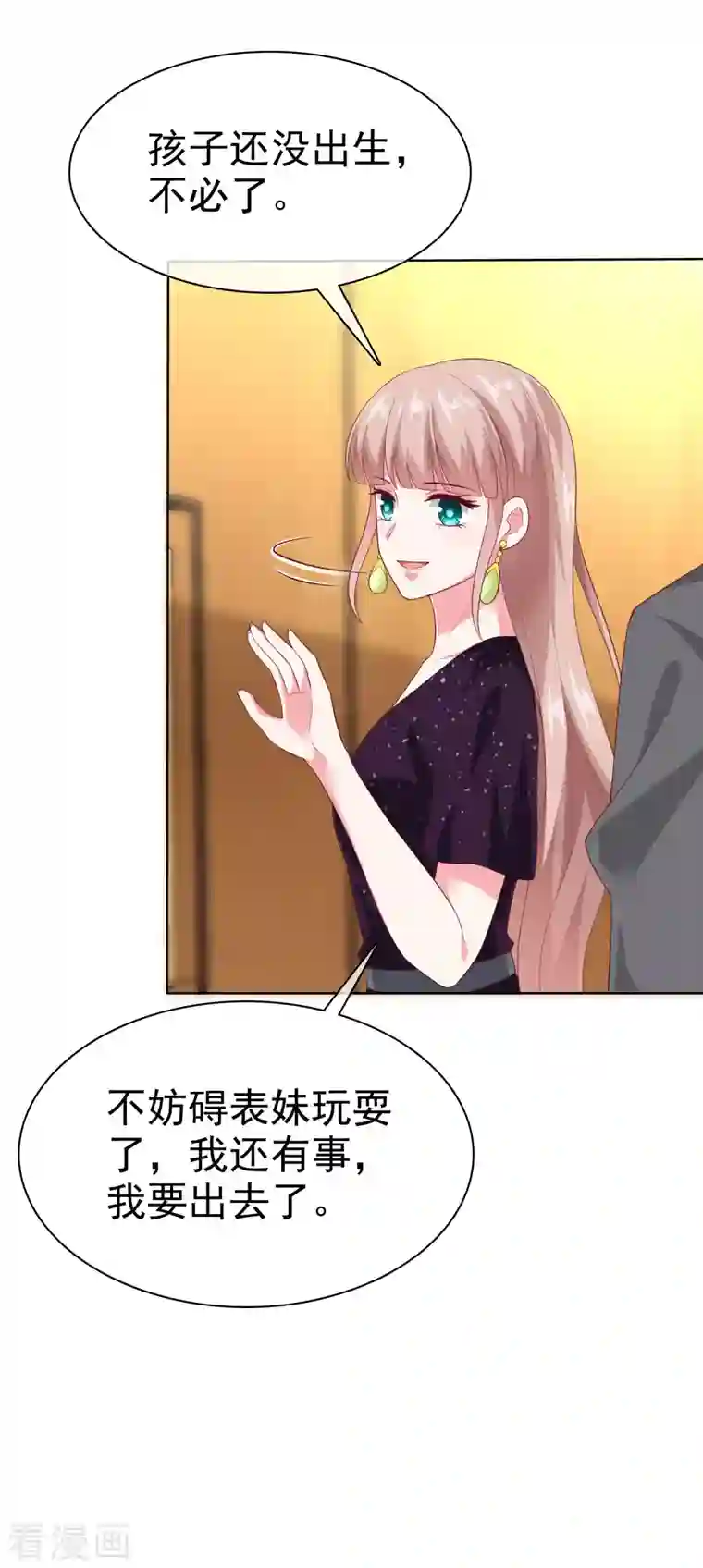 冰山总裁强宠婚第166话 想炫富，反被打脸