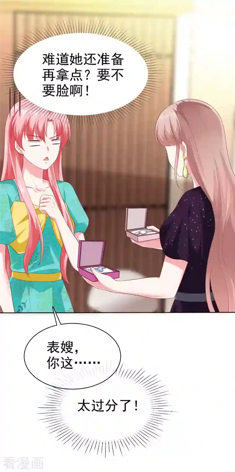 冰山总裁强宠婚第166话 想炫富，反被打脸