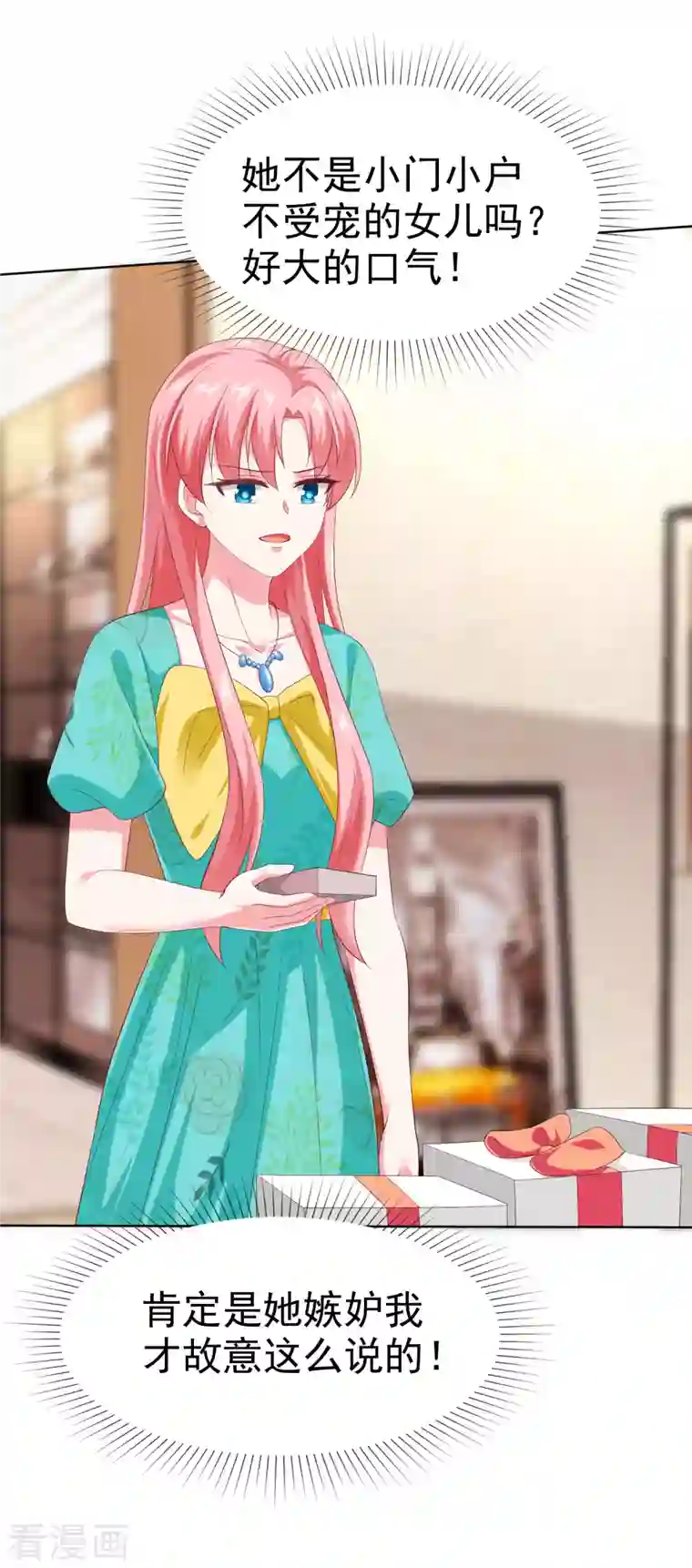 冰山总裁强宠婚第166话 想炫富，反被打脸