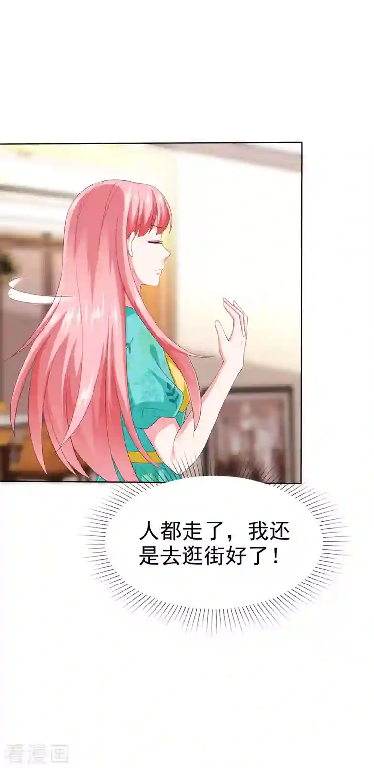 冰山总裁强宠婚第166话 想炫富，反被打脸