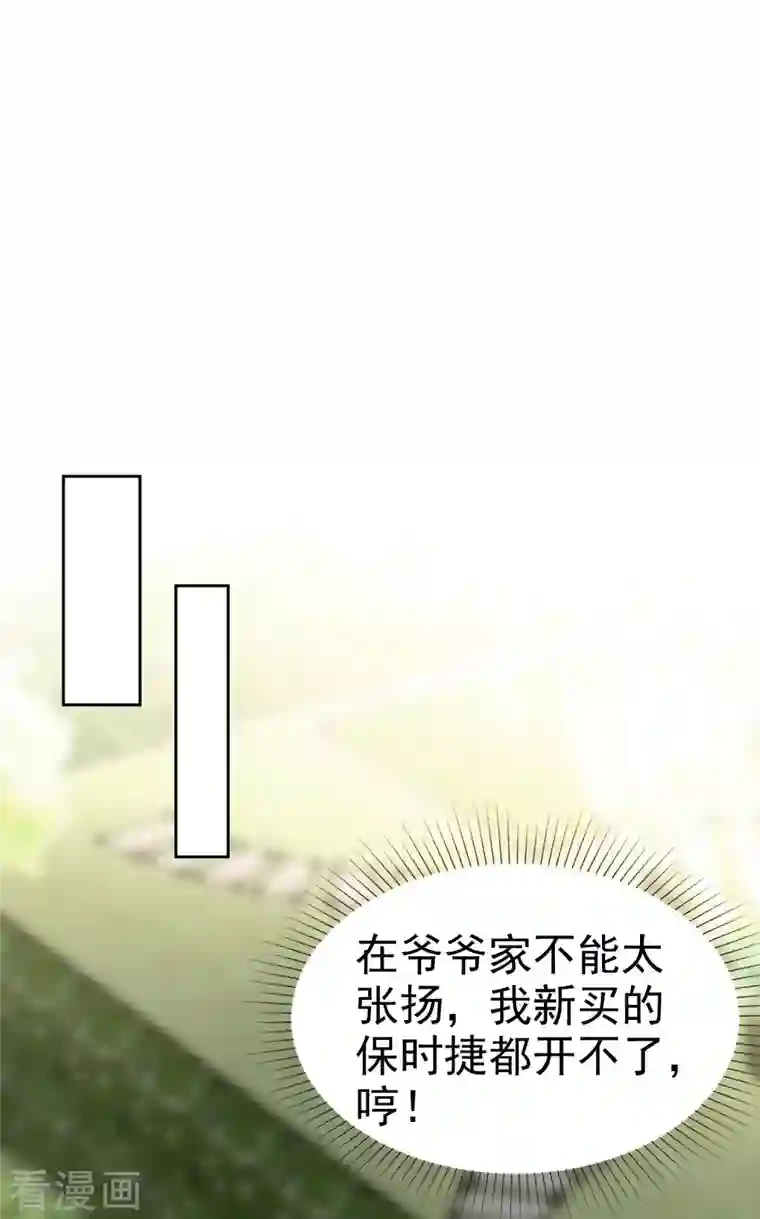 冰山总裁强宠婚第166话 想炫富，反被打脸