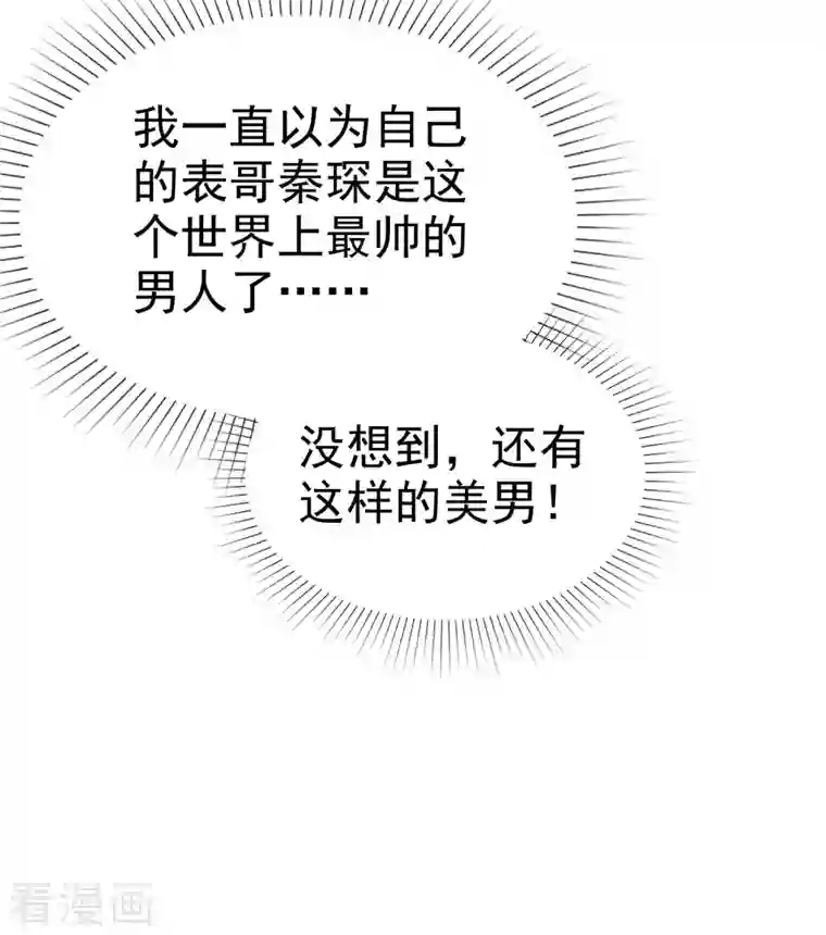 冰山总裁强宠婚第166话 想炫富，反被打脸