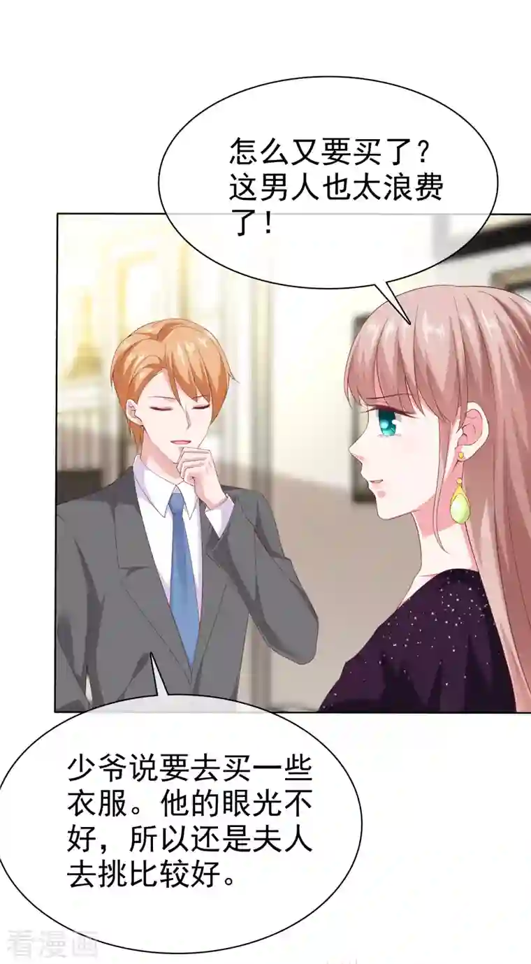 冰山总裁强宠婚第166话 想炫富，反被打脸