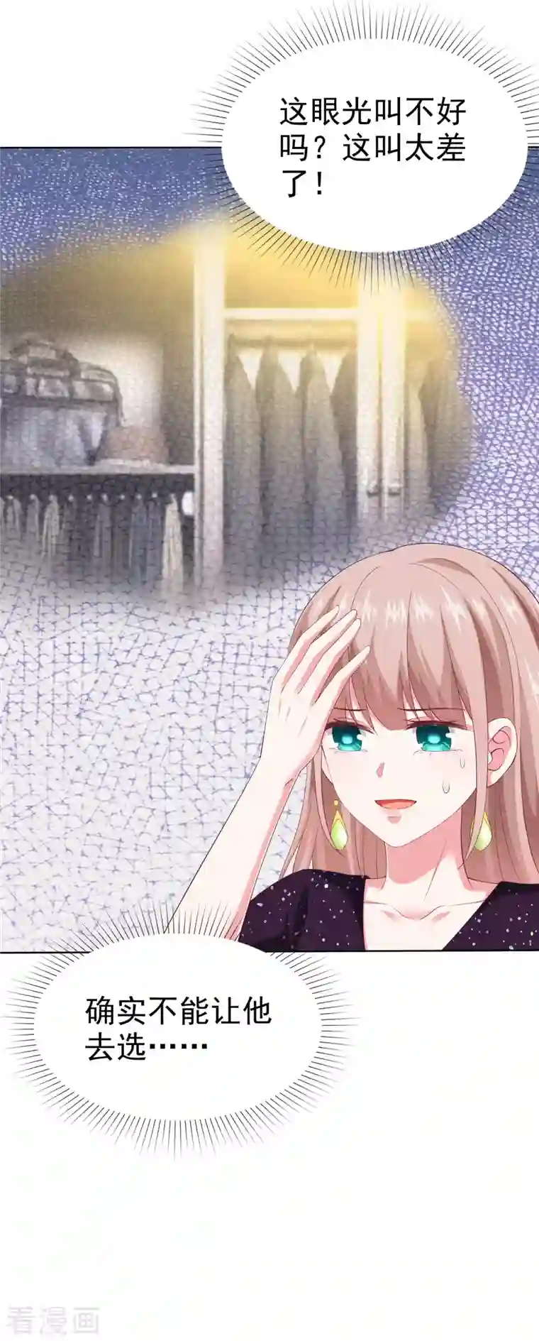 冰山总裁强宠婚第166话 想炫富，反被打脸