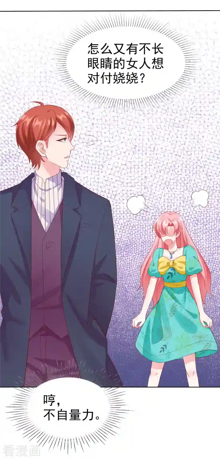 冰山总裁强宠婚第167话 想和娆娆比，就凭你？