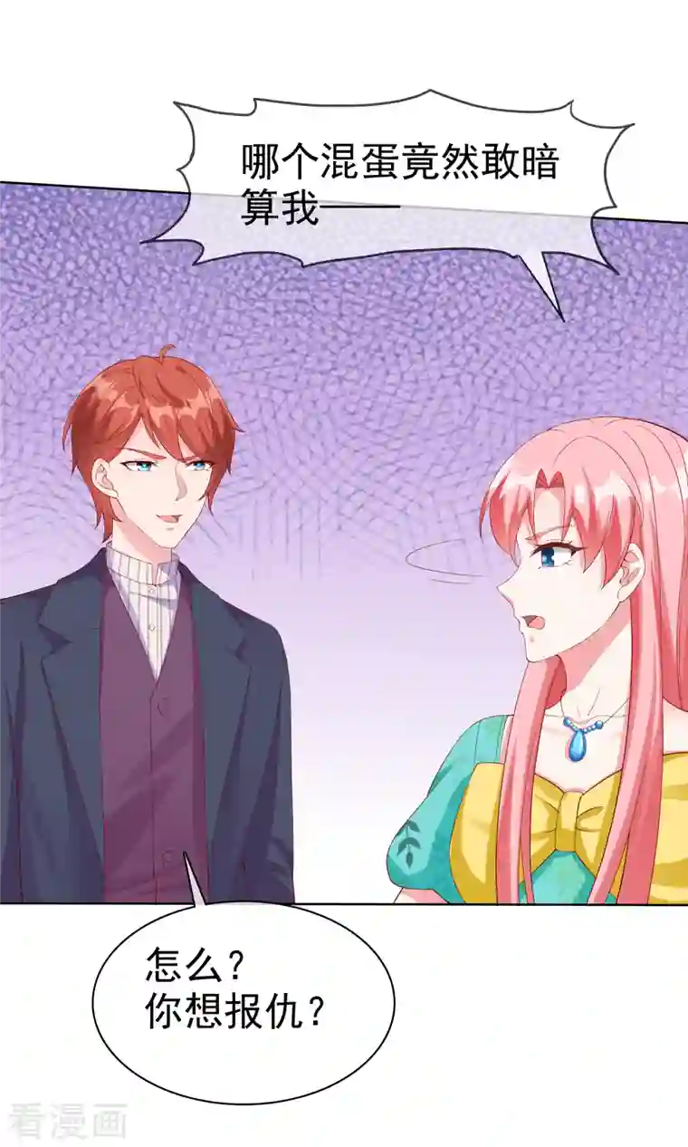 冰山总裁强宠婚第167话 想和娆娆比，就凭你？