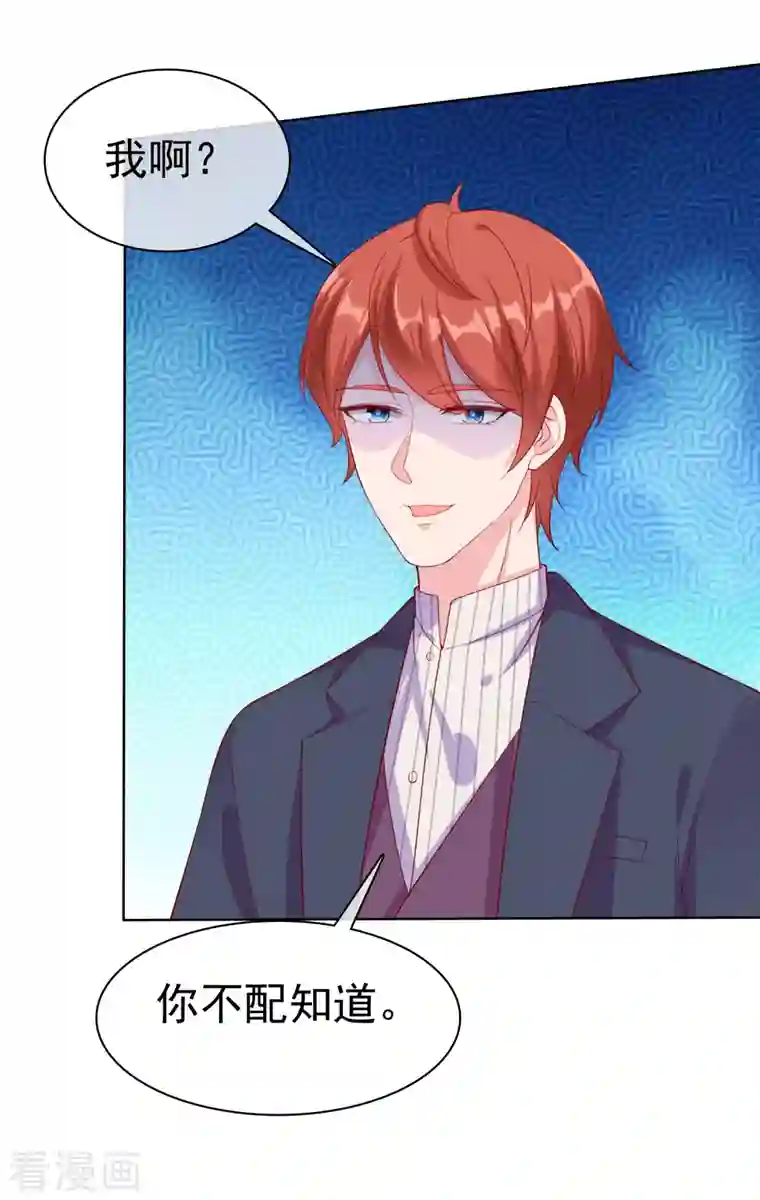 冰山总裁强宠婚第167话 想和娆娆比，就凭你？