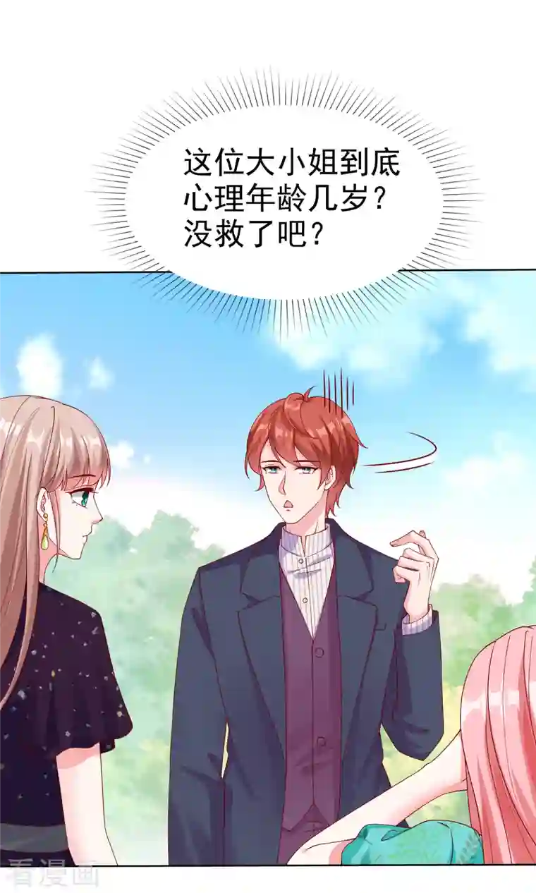 冰山总裁强宠婚第167话 想和娆娆比，就凭你？