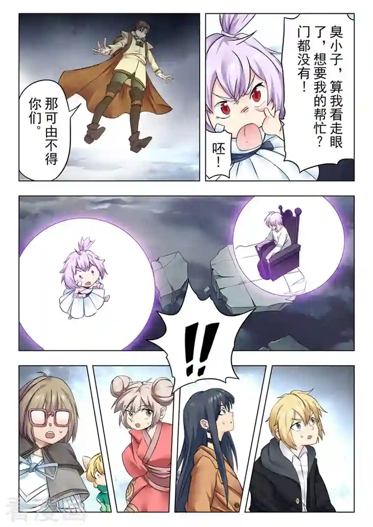 最后的召唤师第二季第13话2 新格局