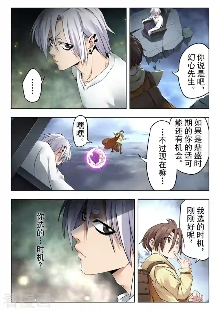 最后的召唤师第二季第13话2 新格局