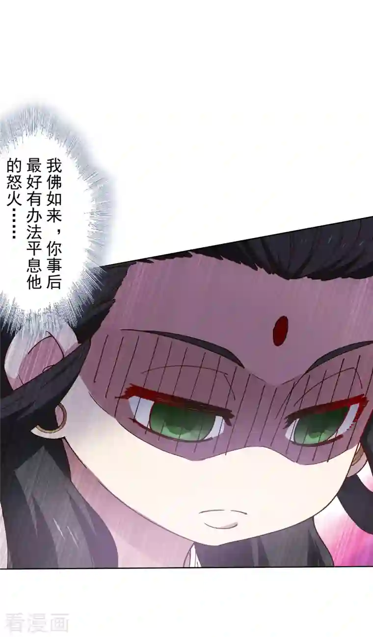 封·禁神录第203话 让开