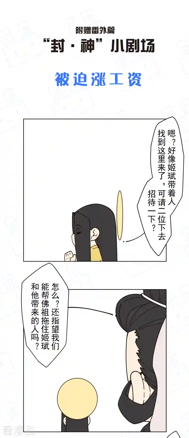 封·禁神录第203话 让开