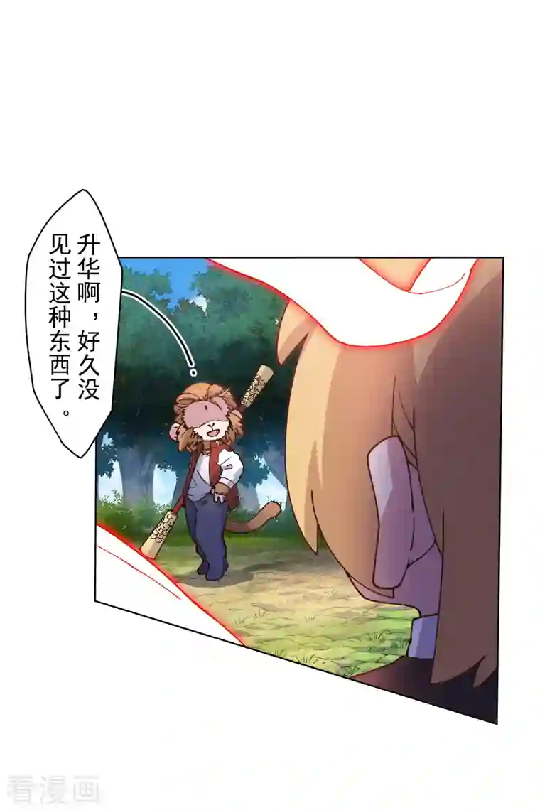 封·禁神录第204话 升华