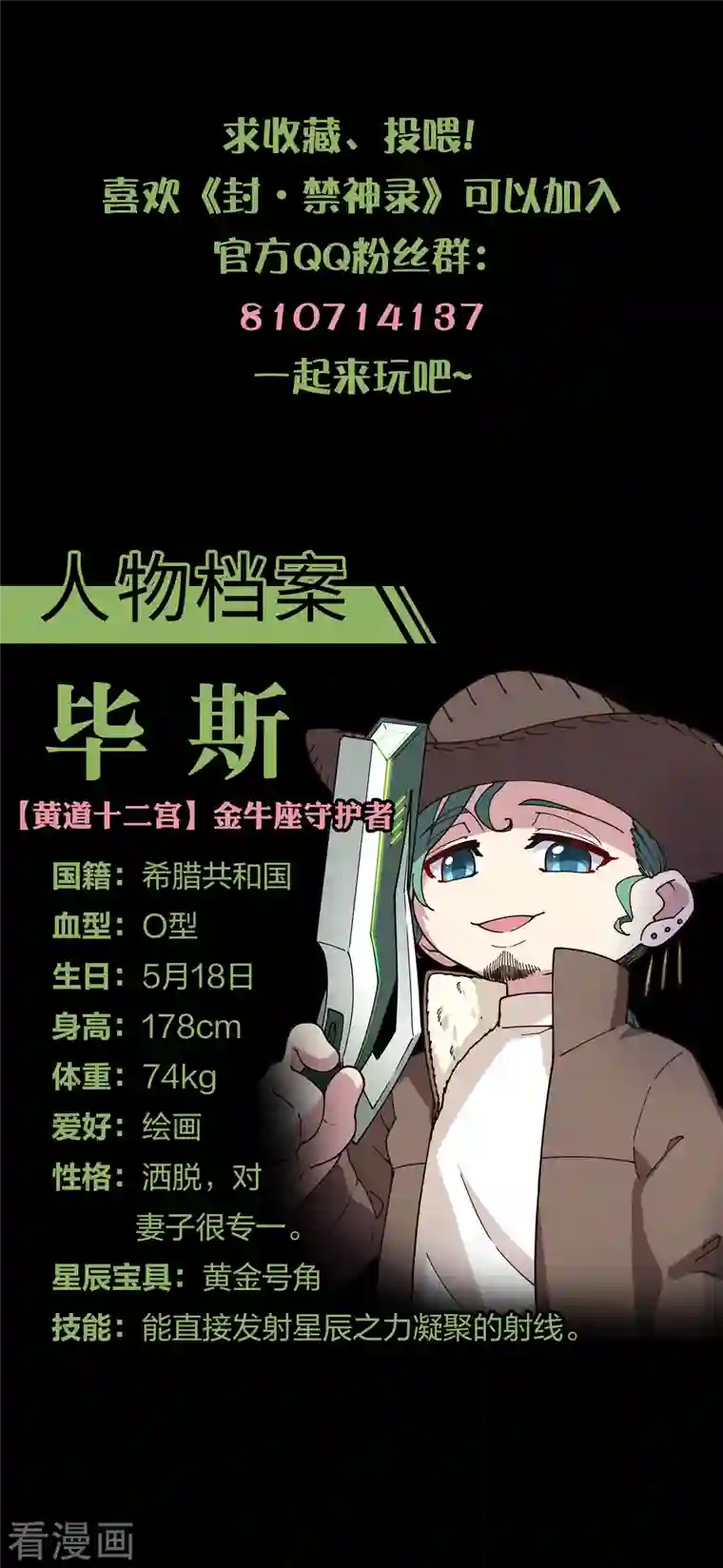 封·禁神录第204话 升华