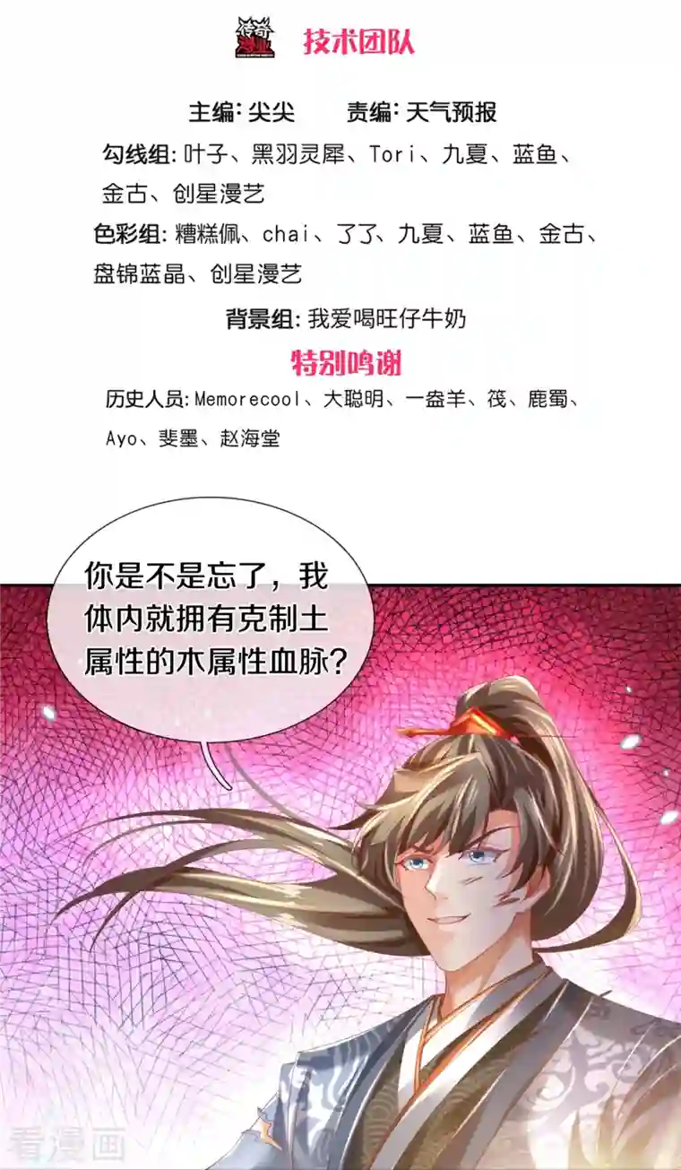 逆天剑神第412话 属性克制，落木无边