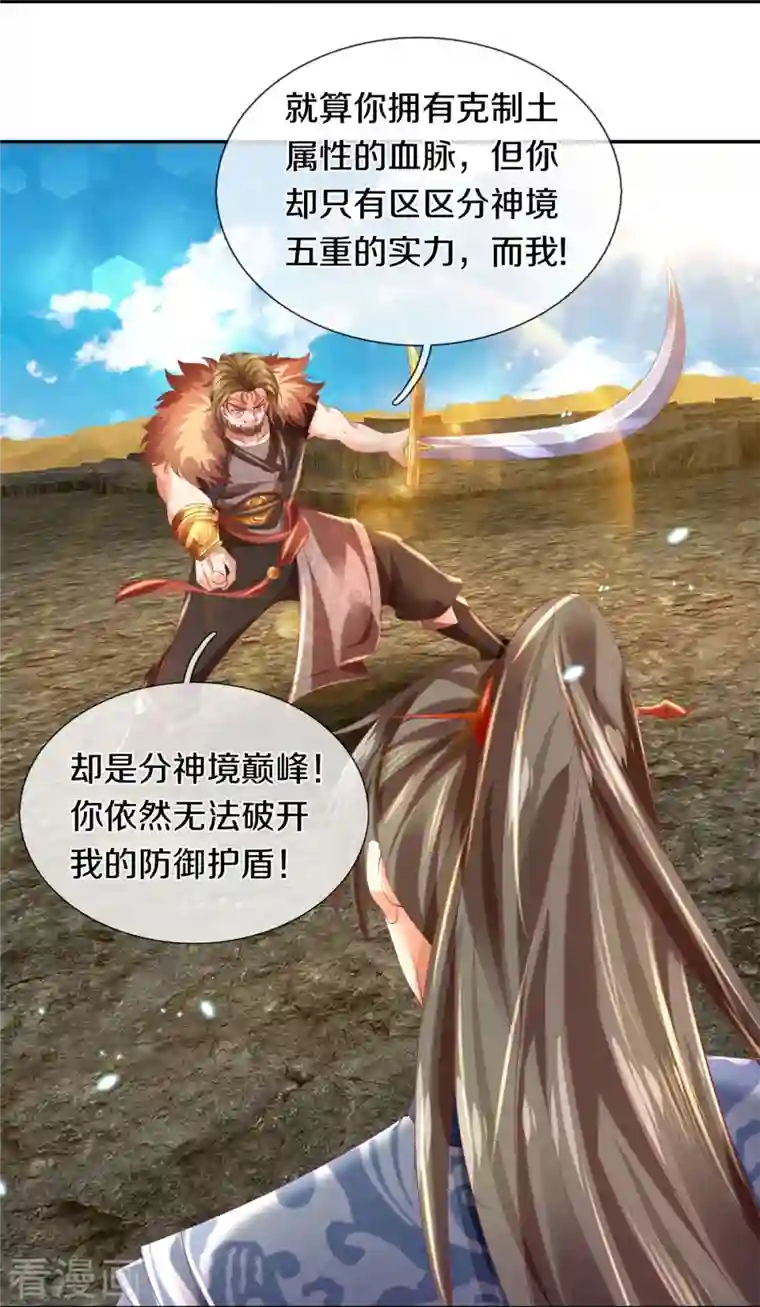 逆天剑神第412话 属性克制，落木无边