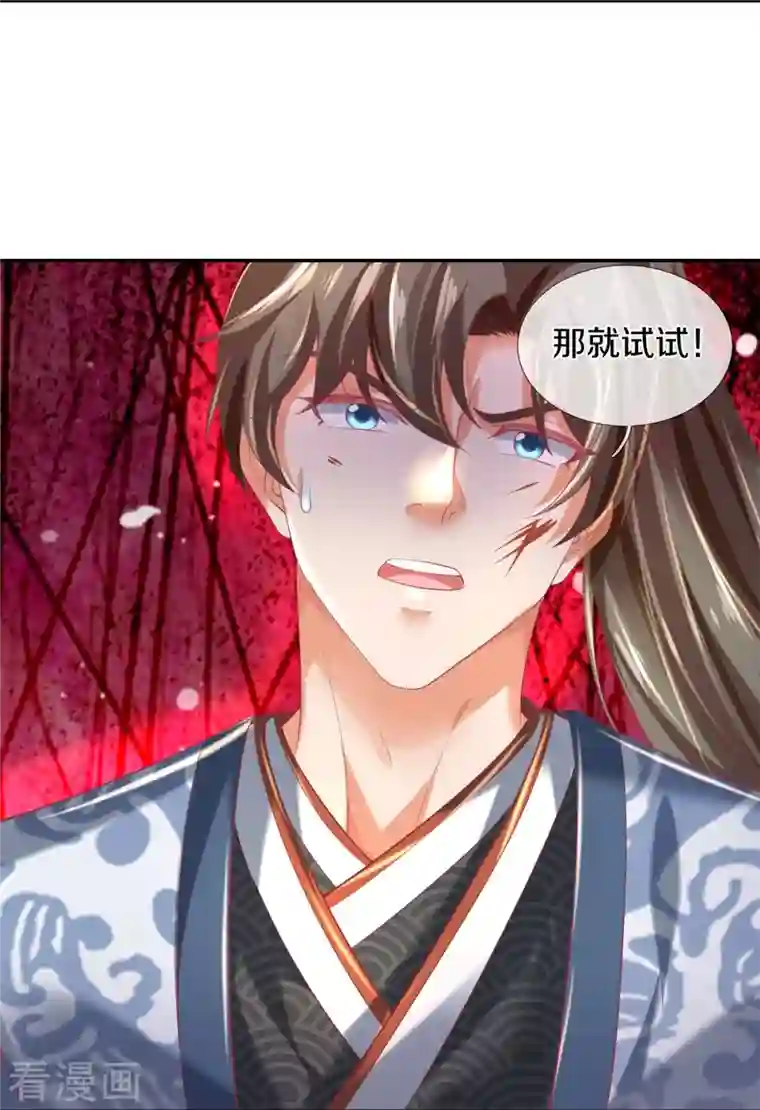 逆天剑神第412话 属性克制，落木无边