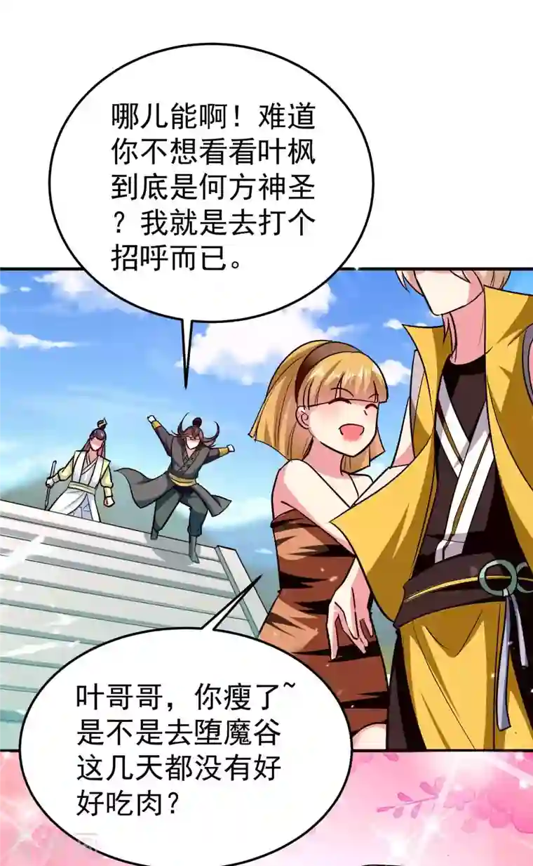 万界仙王第170话 需要我来找回场子