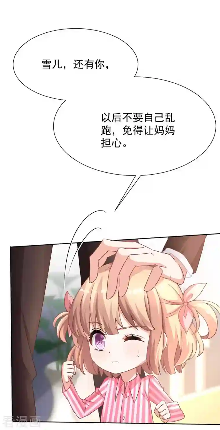 拐个妈咪带回家第346话 坐不住了