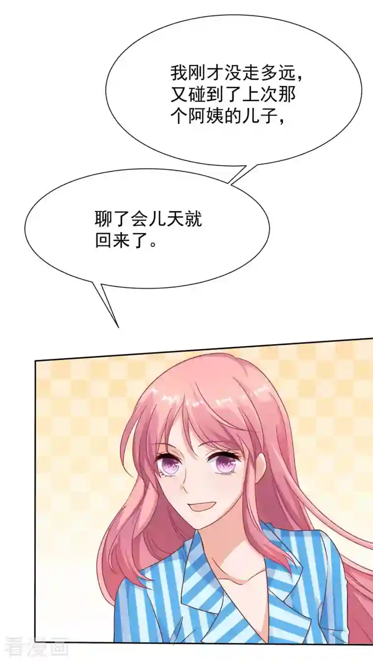 拐个妈咪带回家第346话 坐不住了