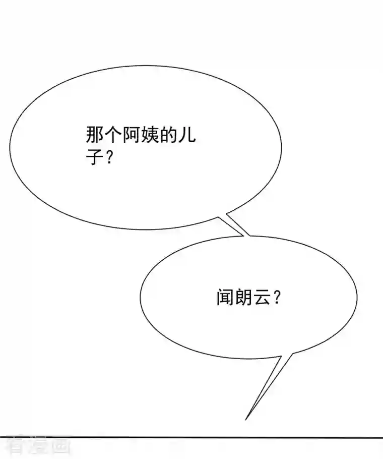 拐个妈咪带回家第346话 坐不住了