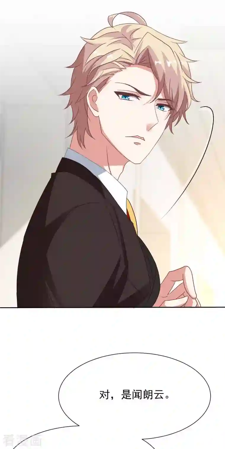 拐个妈咪带回家第346话 坐不住了