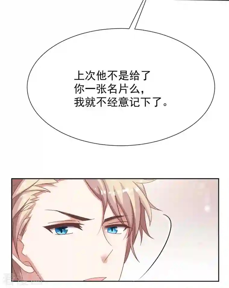 拐个妈咪带回家第346话 坐不住了