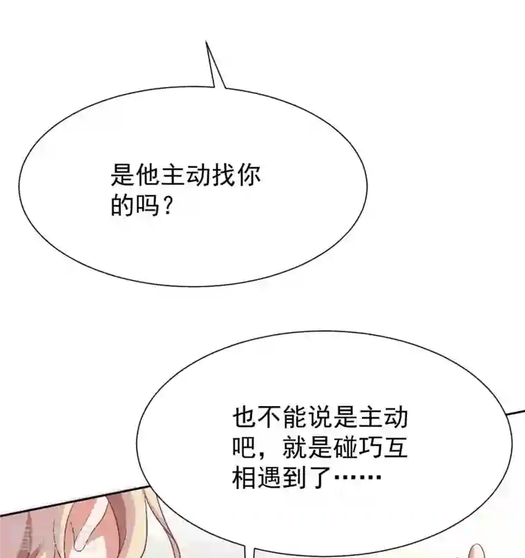 拐个妈咪带回家第346话 坐不住了