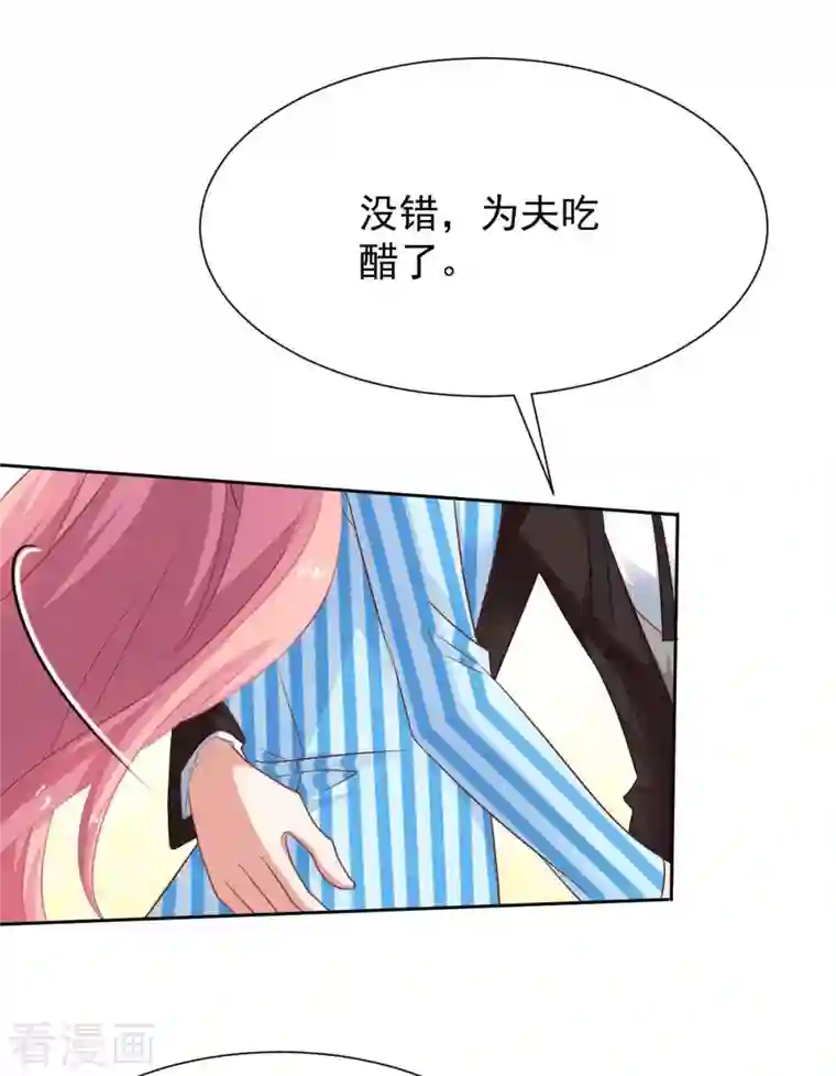 拐个妈咪带回家第346话 坐不住了