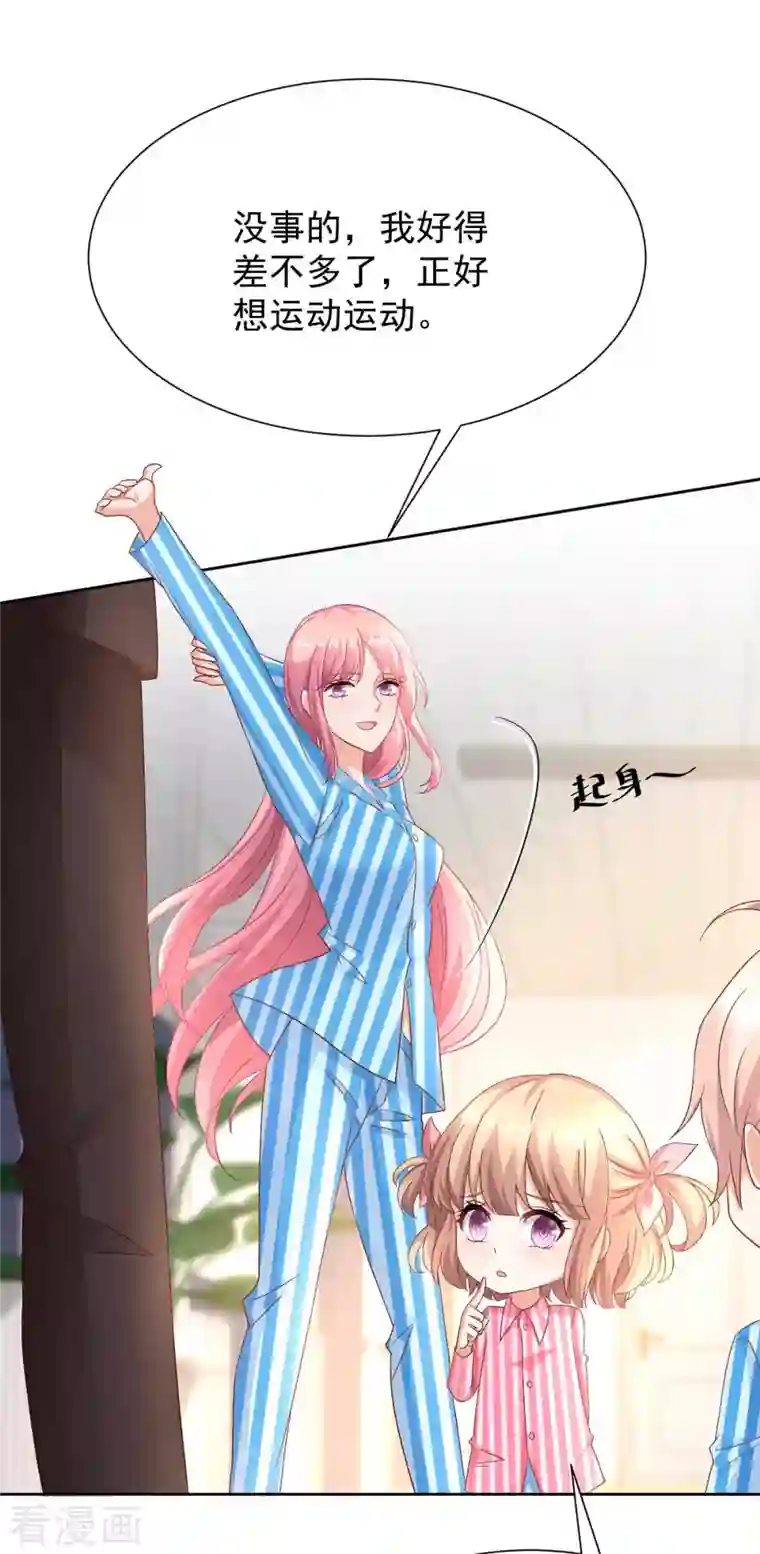 拐个妈咪带回家第346话 坐不住了