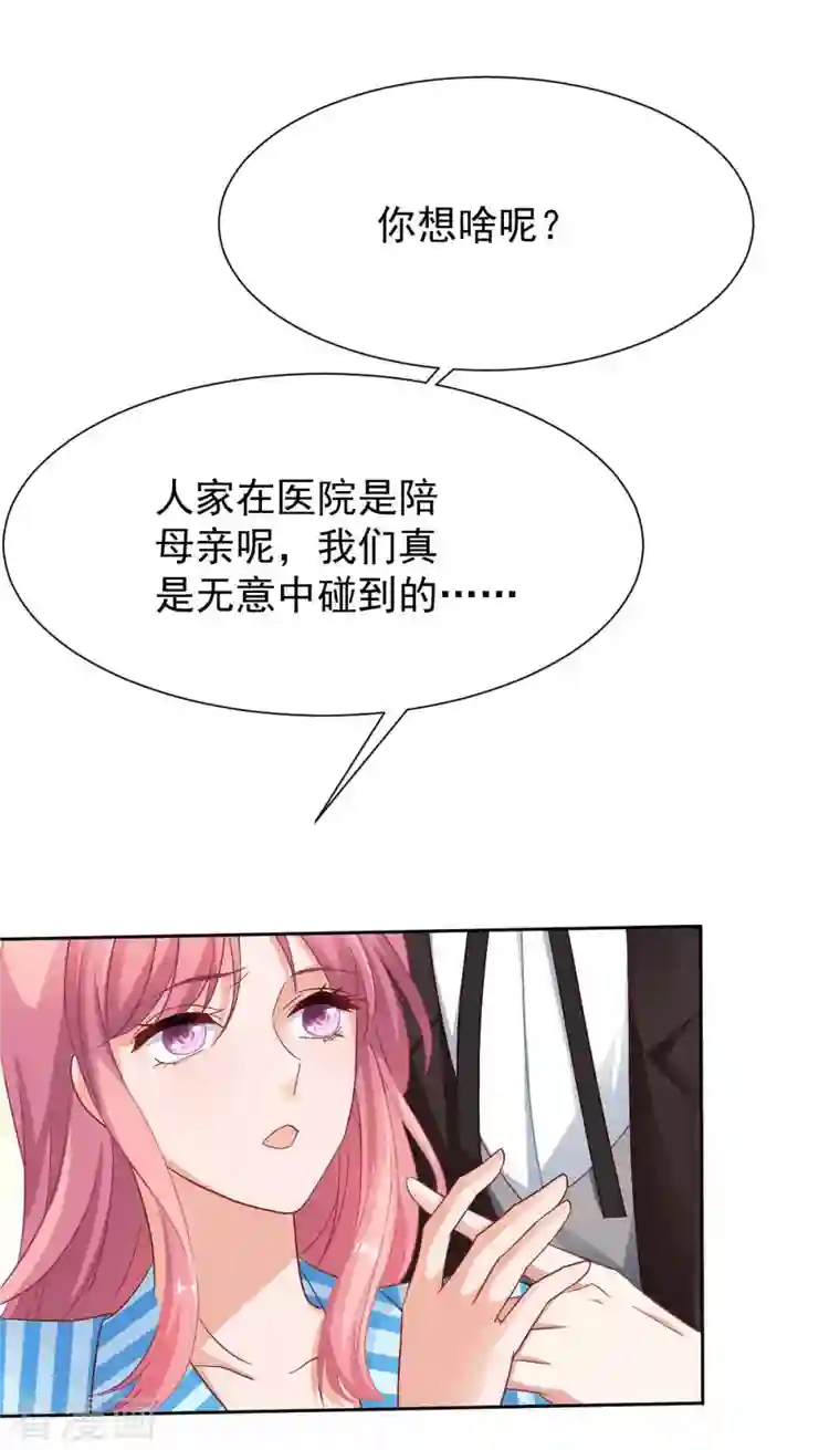 拐个妈咪带回家第346话 坐不住了