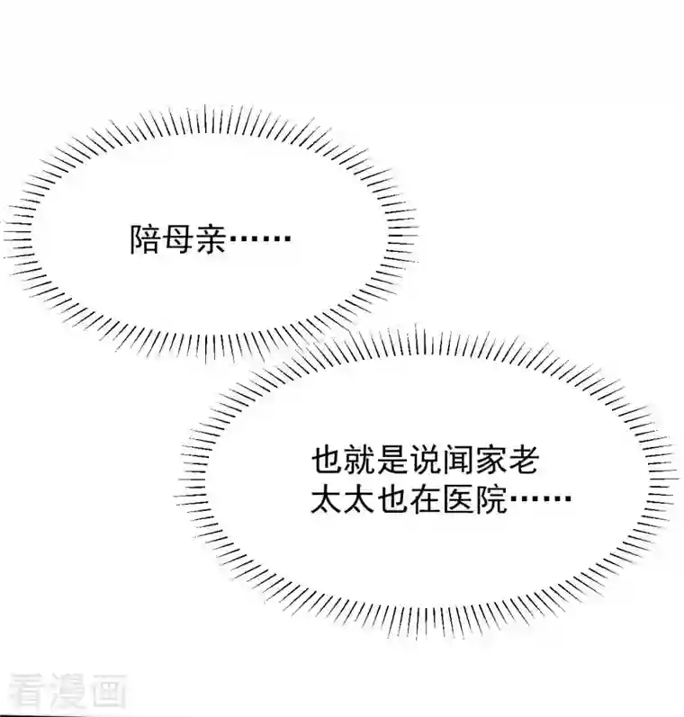 拐个妈咪带回家第346话 坐不住了