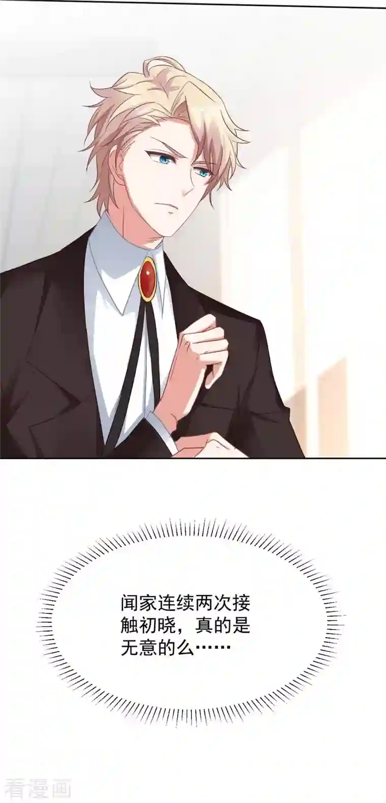 拐个妈咪带回家第346话 坐不住了