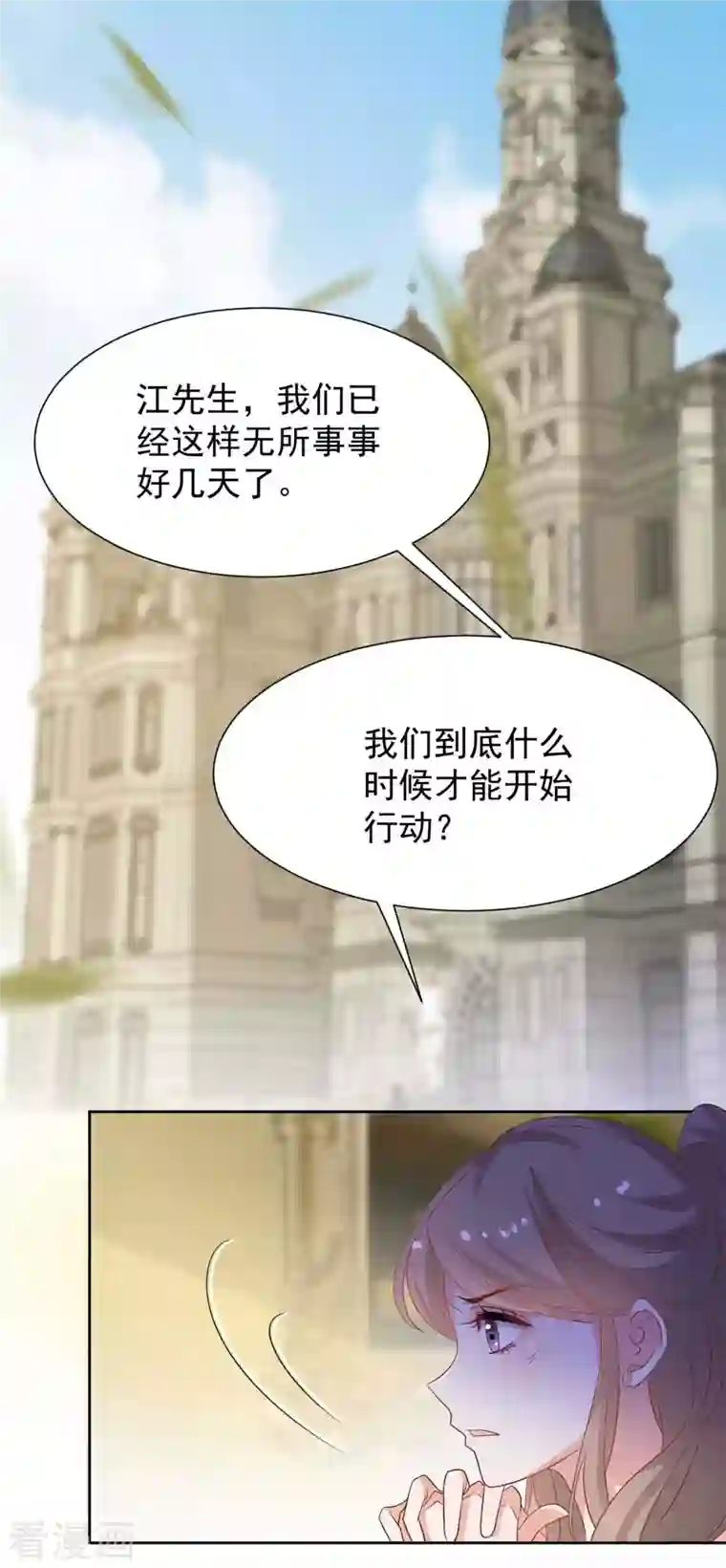 拐个妈咪带回家第346话 坐不住了