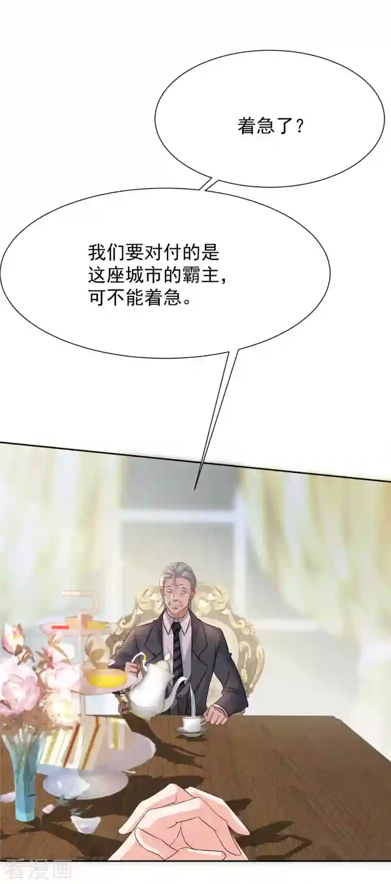 拐个妈咪带回家第346话 坐不住了